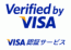 VISA認証サービス