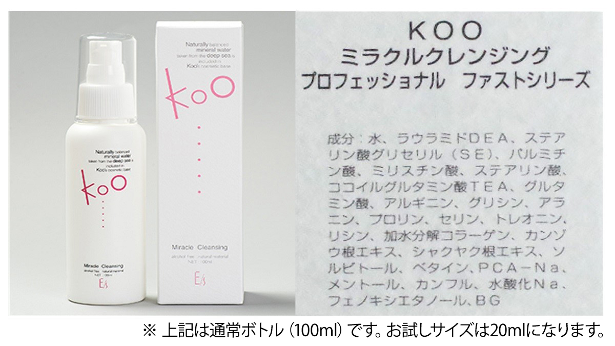 KOO ミラクルクレンジング20ml - クレンジング・メイク落とし