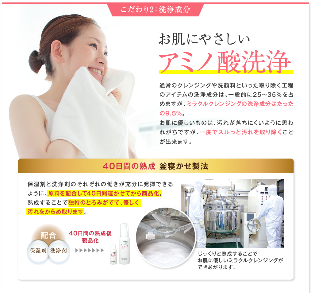 お肌に優しいアミノ酸洗浄