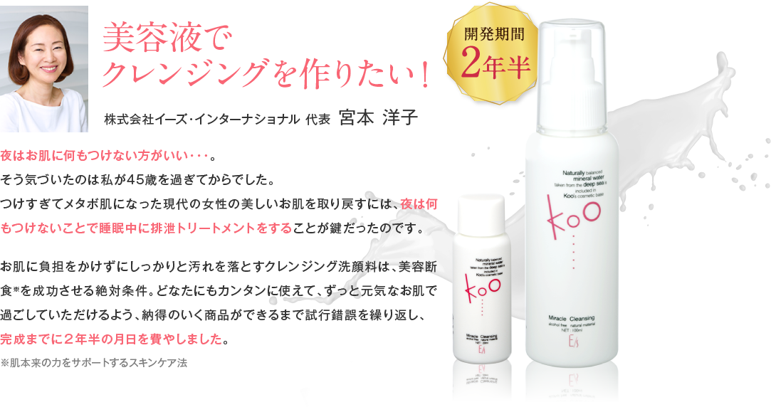 美容液でクレンジングを作りたい！