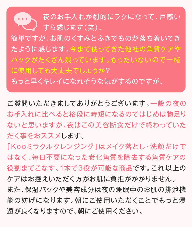 一般の夜のお手入れに比べると格段に時短になるのではじめは物足りないと思いますが、夜はこの美容断食だけで終わっていただく事をおススメします。