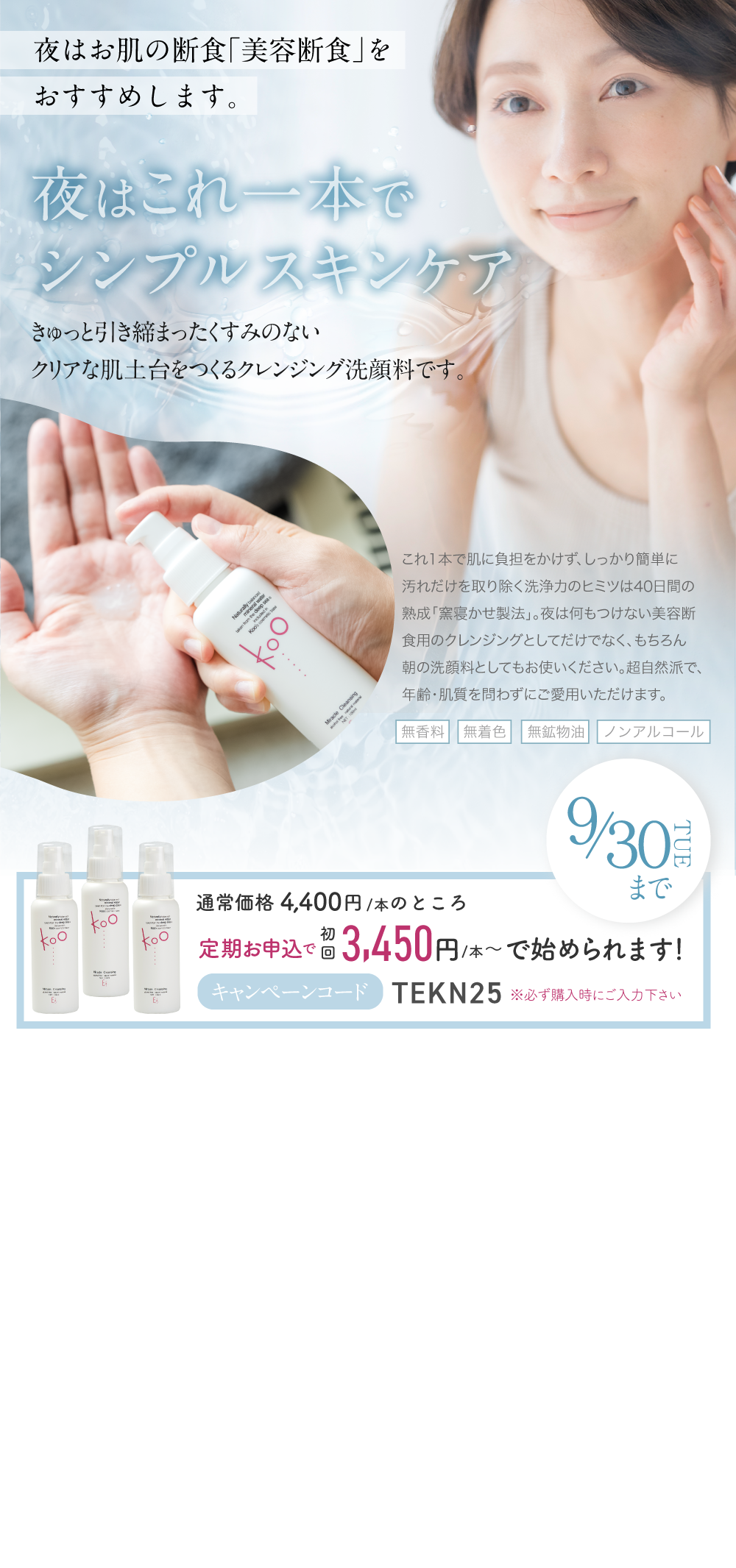夜はこれ一本でシンプルスキンケア
