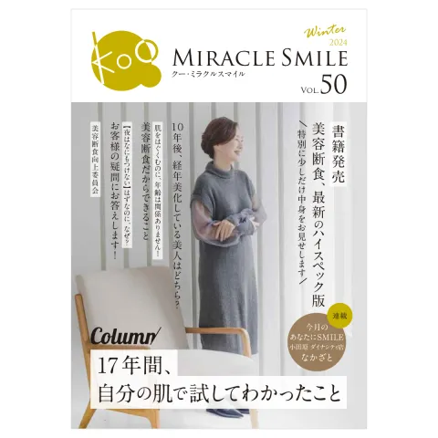 ミラクルスマイル Vol.50