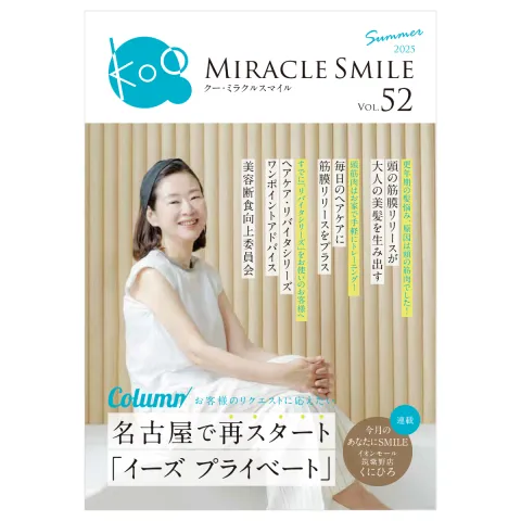 ミラクルスマイル Vol.52