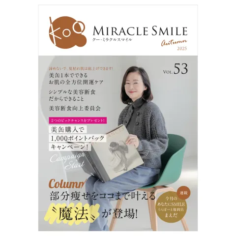 季節冊子 ミラクルスマイル