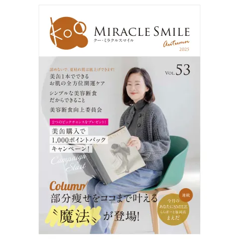 ミラクルスマイル Vol.53