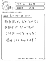 敏感肌でもこれは愛用できます