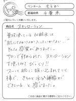 スッと肌に吸い込まれていく