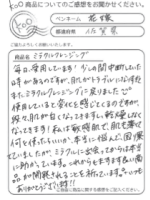 またミラクルクレンジングに戻りました